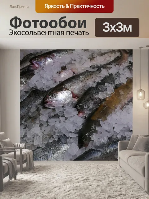 Фотообои Рыбы