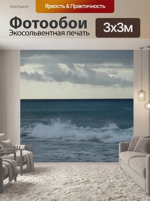 Фотообои Море