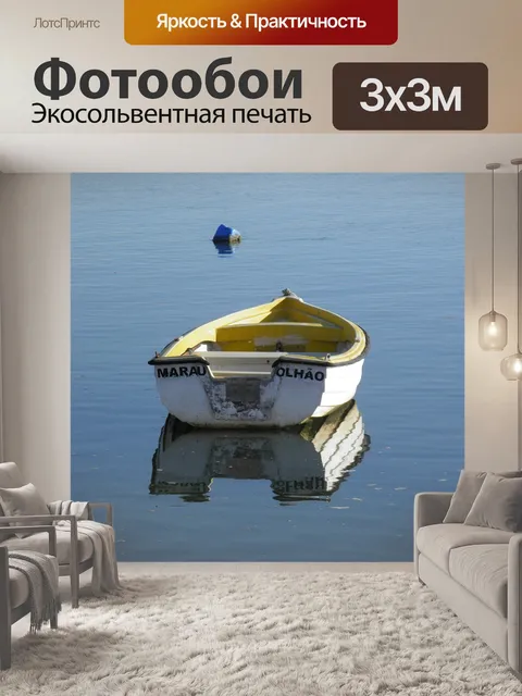 Фотообои Лодка
