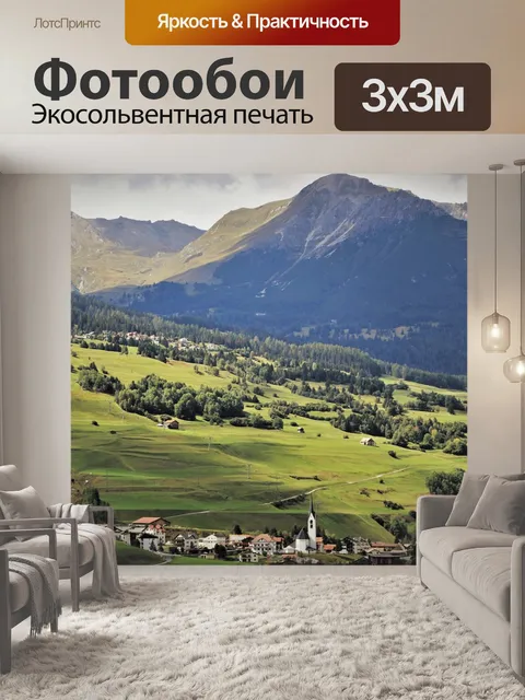 Фотообои Панорама