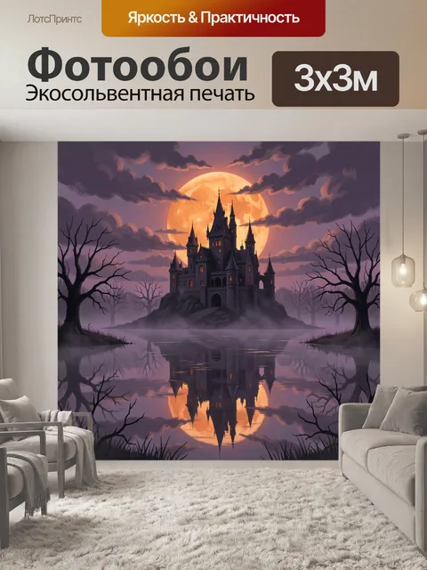 Фотообои Замок на холме у лунного озера