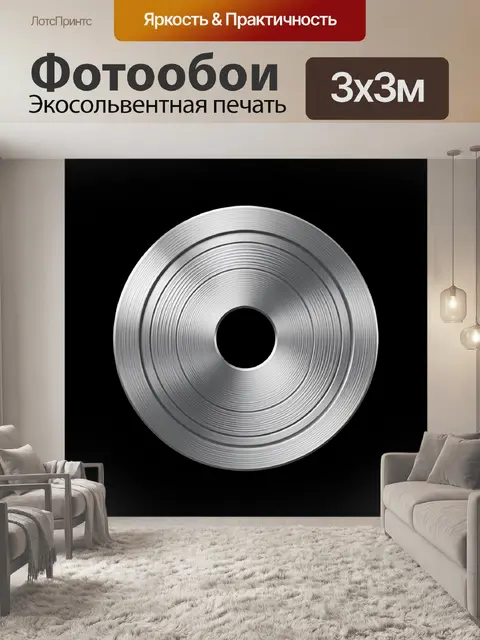 Фотообои Серебристый металлический круг на черном