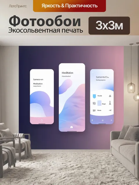 Фотообои концепт оформления приложения для медитации