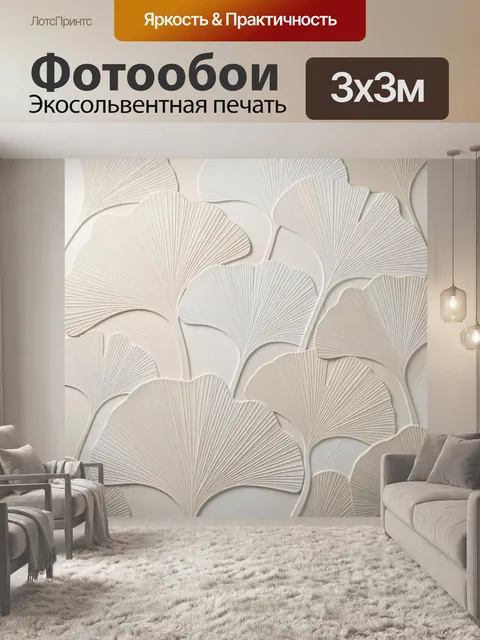 Фотообои Абстрактные листья гинкго в бежевом
