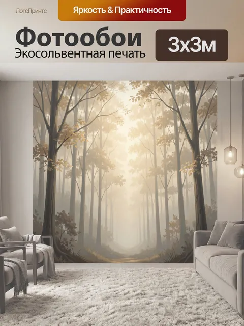 Фотообои Солнечный туманный лес