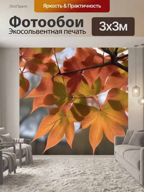 Фотообои осенние на ветках
