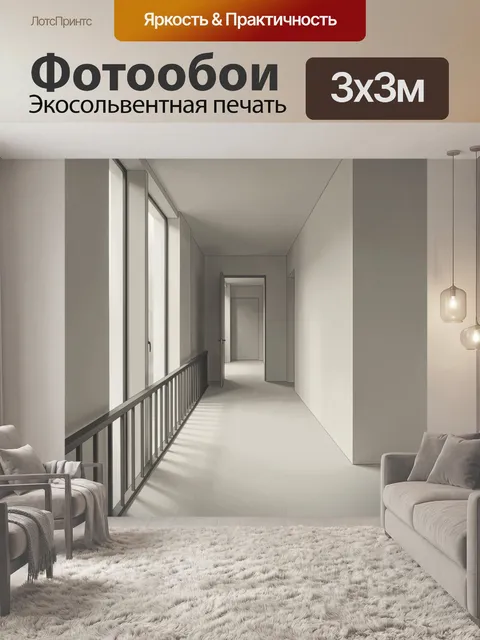 Фотообои Минималистичный светлый коридор с окнами