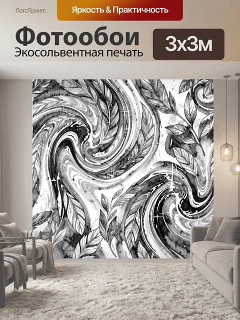 Фотообои Акварельные мраморные завитки и листья