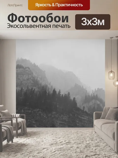 Фотообои Туман