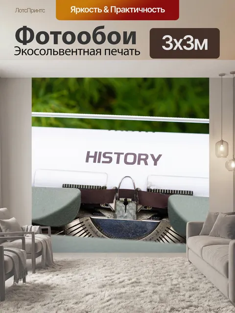 Фотообои Пишущая машинка