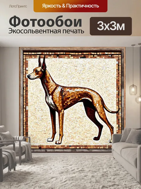 Фотообои старинная борзая, выложенная из множества мелких деталей в технике мозаики