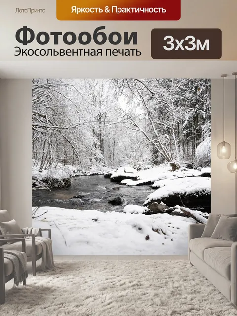 Фотообои Река