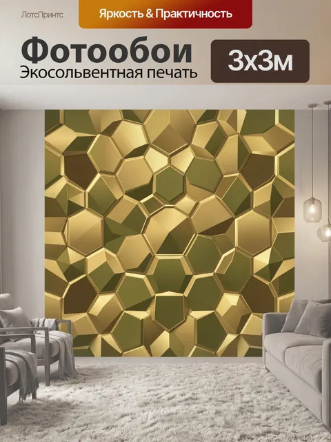 Фотообои Соты в золотисто-оливковой гамме