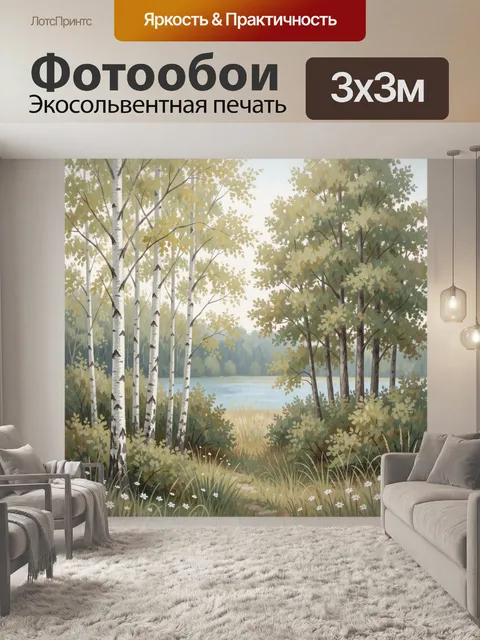 Фотообои Лесная тропа у озера