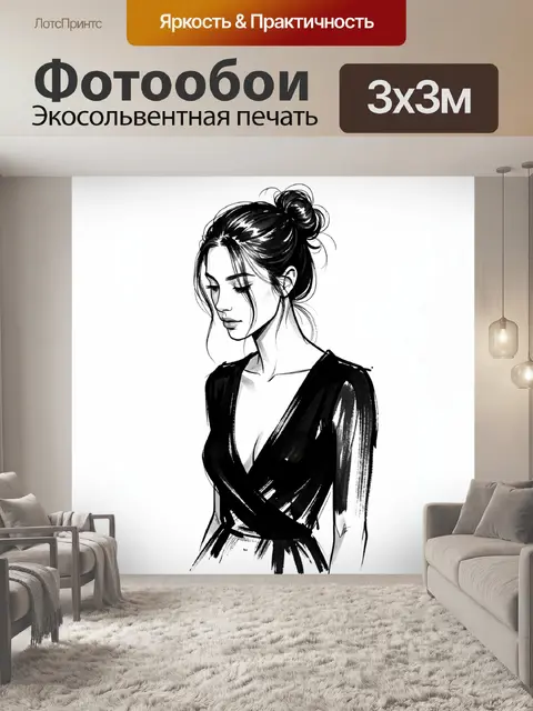 Фотообои Монохромный женский силуэт