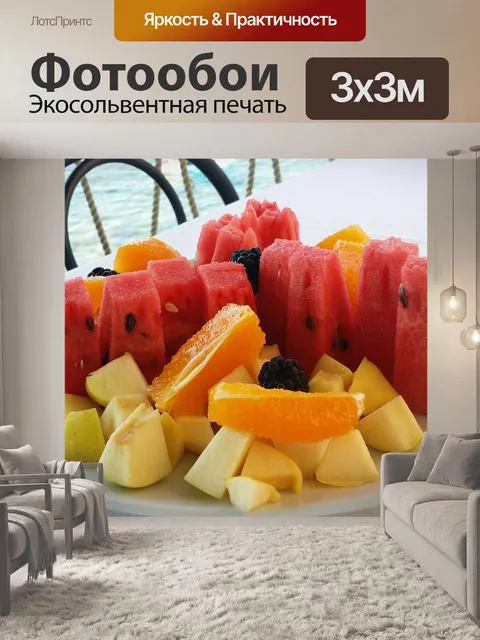 Фотообои Фрукты