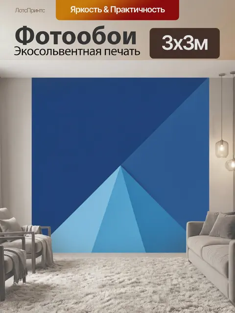 Фотообои Геометрический треугольный градиент