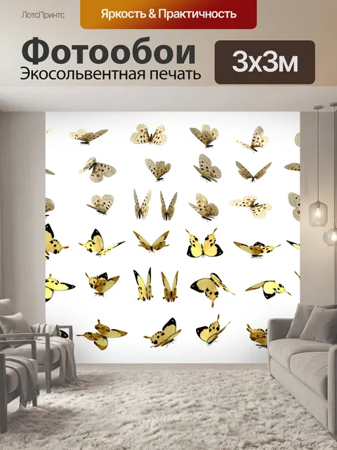 Фотообои Бабочки