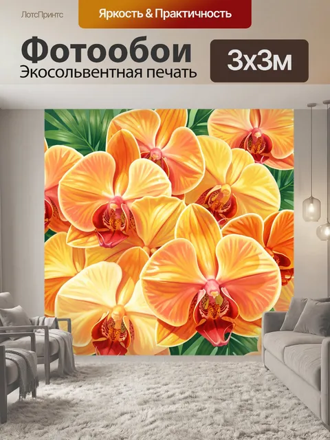 Фотообои Яркие тропические орхидеи