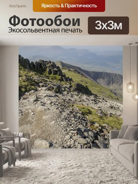 Фотообои Вершине горы В Сноудон