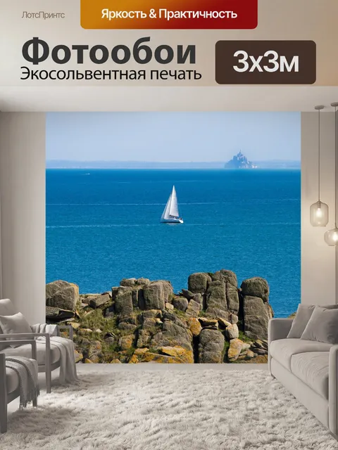Фотообои Море