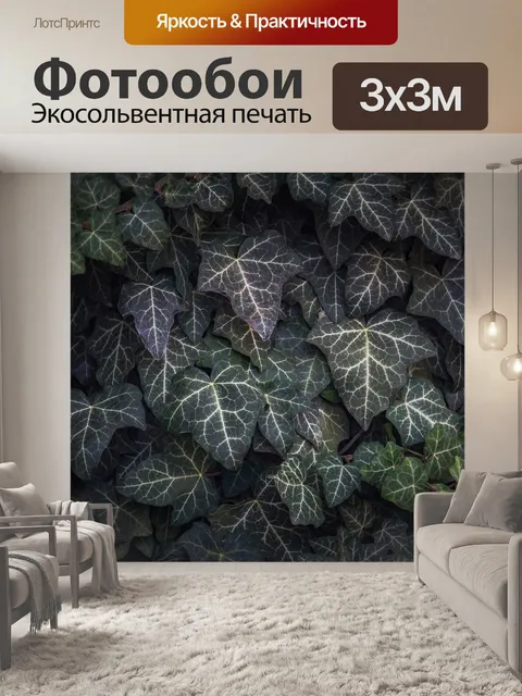 Фотообои Куст