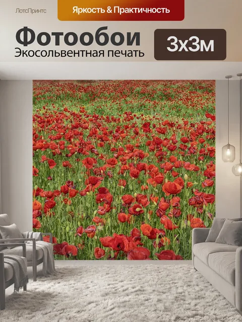 Фотообои Цветы
