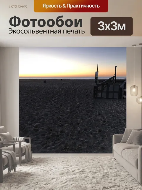 Фотообои Закат