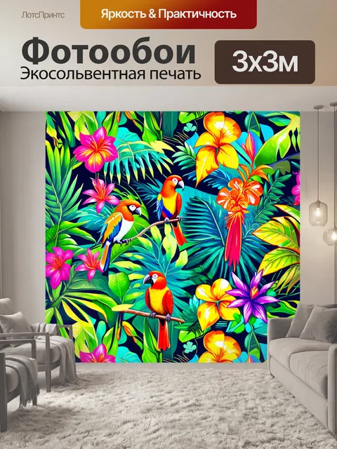 Фотообои паттерн, изображающий красочные тропические птицы и экзотические растения, выполненный в технике цифровой…