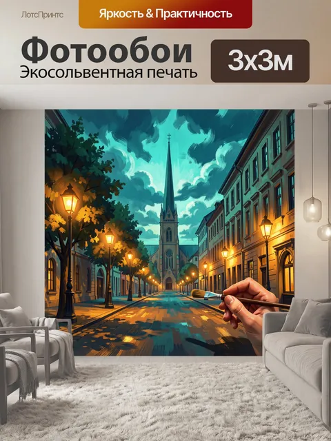 Фотообои Ночной город с собором и кистью