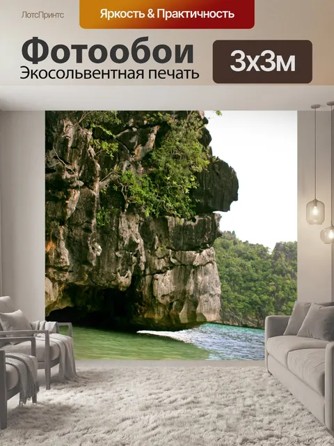 Фотообои рок камень