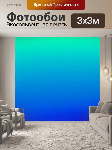Фотообои градиент насыщенного бирюзового к светло-голубому