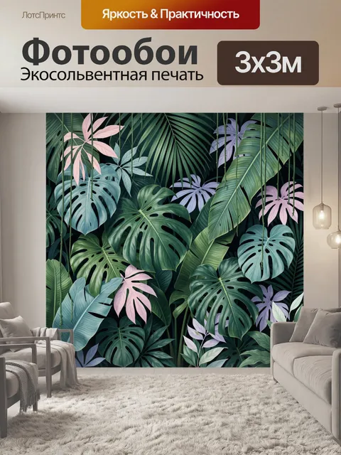 Фотообои Тропические листья в пастельных тонах