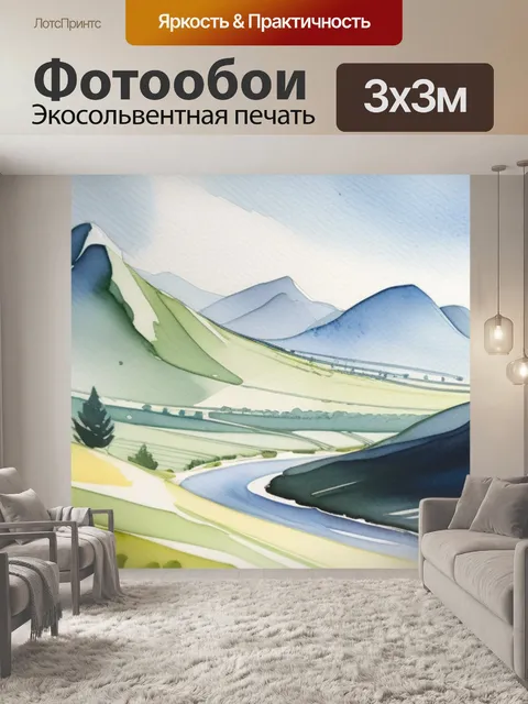 Фотообои пейзаж с перспективой акварелью