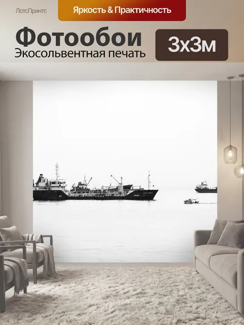 Фотообои Судно