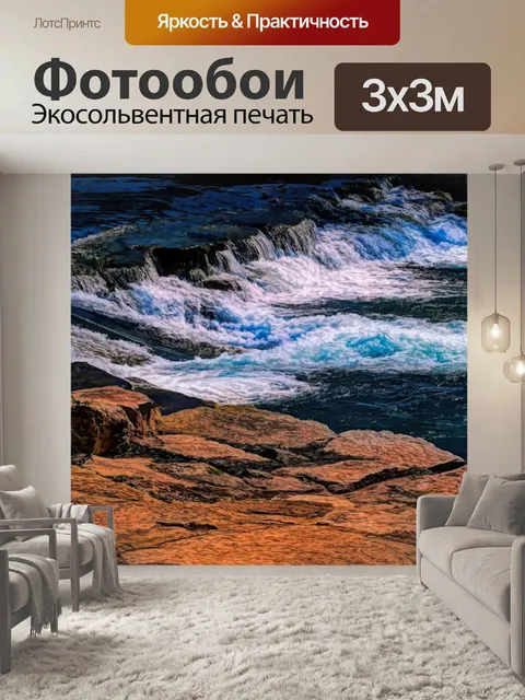 Фотообои Река