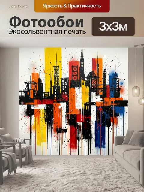 Фотообои Абстрактный городской силуэт