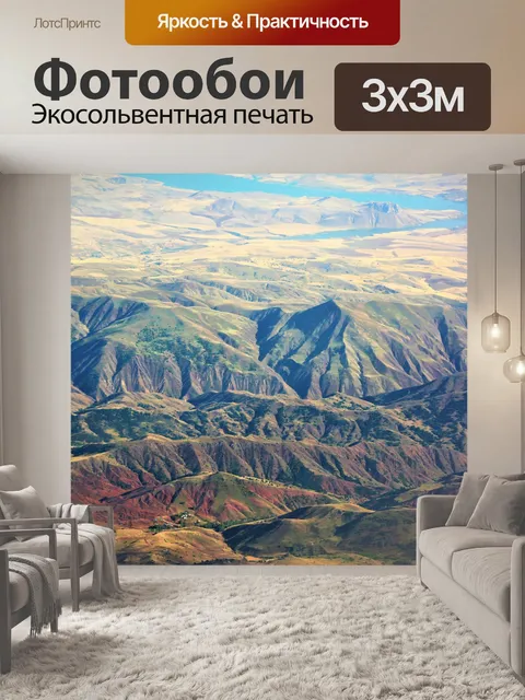 Фотообои Горы