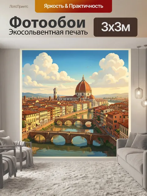 Фотообои Флоренция с куполом собора