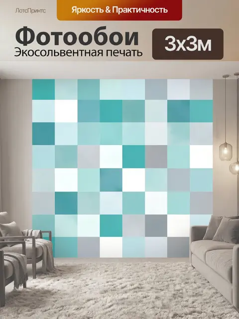 Фотообои Бирюзовая геометрическая клетка