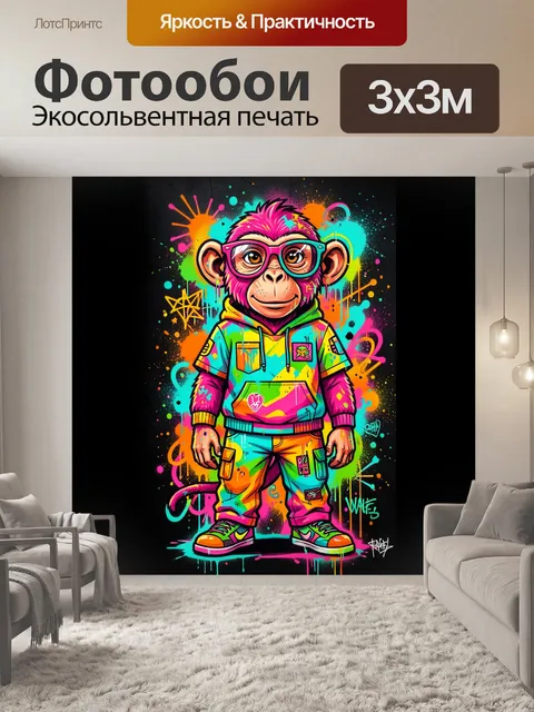 Фотообои Обезьяна в ярком худи и очках