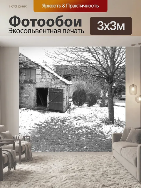 Фотообои Зима