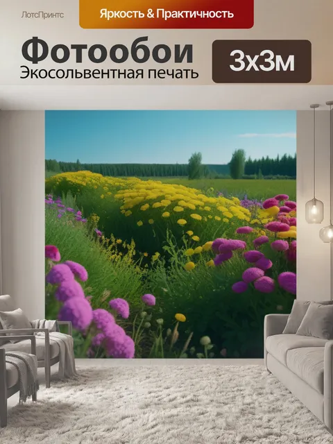 Фотообои русский пейзаж с цветами