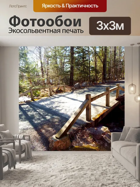 Фотообои деревянный мост