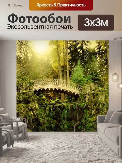 Фотообои Мост