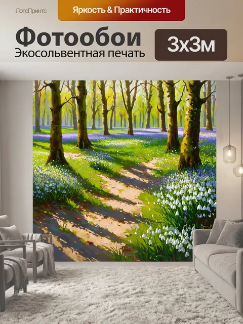 Фотообои нежный весенний лес, где цветут подснежники и крокусы, а деревья покрыты молодыми зелеными листочками