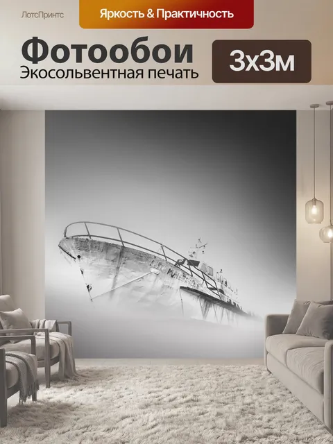 Фотообои Судно