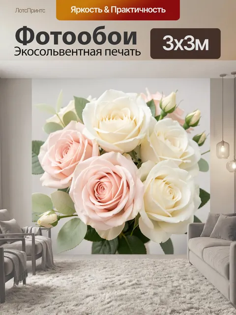 Фотообои Розы пастельных оттенков