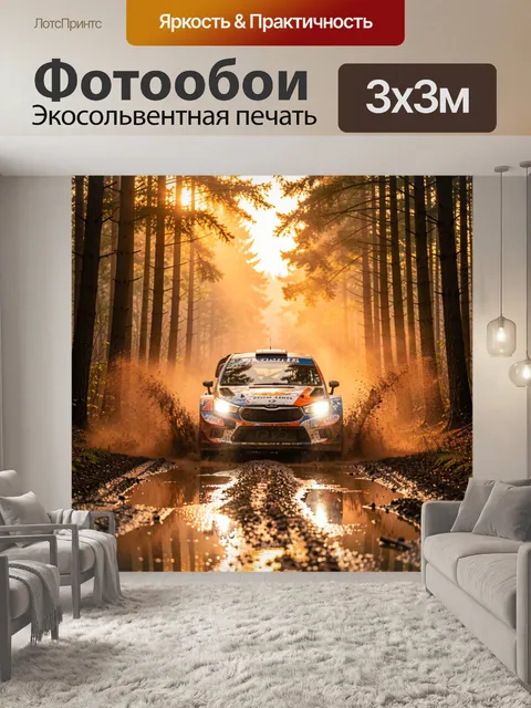 Фотообои Раллийный болид среди сосен