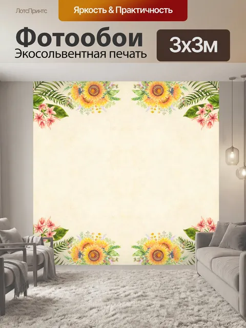 Фотообои Цветочный фон
